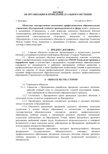 Договор Агропром 2015x - Белгородский техникум