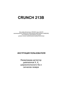 CRUNCH 213B