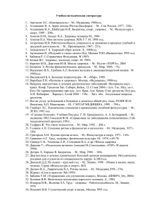 Учебно-методическая литература - Алтайский государственный