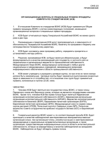 CWS/2/2 Приложение (на русском языке)