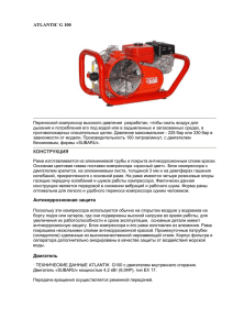 Инструкция к компрессору NARDI Atlantic G100 бензиновый