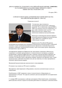 доклад министра транспорта российской федерации и