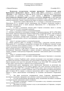 Дополнительное соглашение № 2 к договору № 64 от 26.10.2012 г.