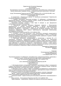 Правительство Российской Федерации Постановление от 27 февраля 2008 г. № 118