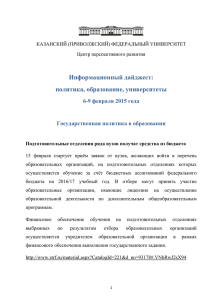 6-9 февраля 2015 года - Казанский (Приволжский) федеральный