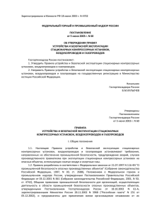 Зарегистрировано в Минюсте РФ 18 июня 2003 г. N 4702  ПОСТАНОВЛЕНИЕ