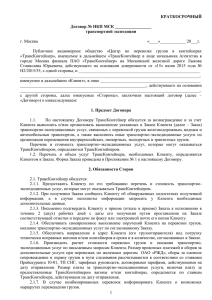 Бланк договора ТЭО краткосрочный универсальный Лыков2015