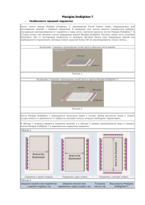 Технические характеристики Plexiglas EndLighten T
