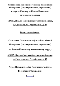 Управление Пенсионного фонда Российской Федерации