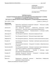 protokol_161-i_ot_18.11.2013. - Средне