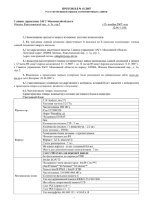 ПРОТОКОЛ № 41/2007  Главное управление ЗАГС Московской области 1.
