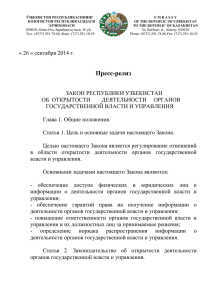 Закон РУ о ЦИК - посольство республики узбекистан