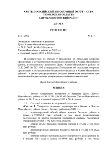 тюменская область - Администрация Ханты