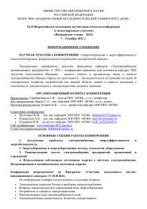 МИНИСТЕРСТВО ОБРАЗОВАНИЯ И НАУКИ РОССИЙСКОЙ ФЕДЕРАЦИИ ФГБОУ ВПО «НАЦИОНАЛЬНЫЙ ИССЛЕДОВАТЕЛЬСКИЙ УНИВЕРСИТЕТ «МЭИ»