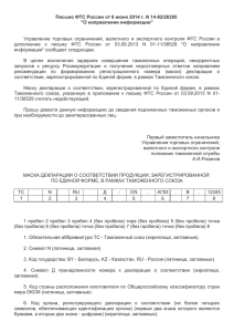 Письмо ФТС России от 6 июня 2014 г. N 14-82 - Customs