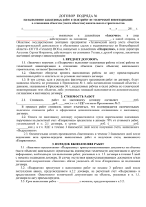 Форма договора подряда - БТИ Новосибирской области