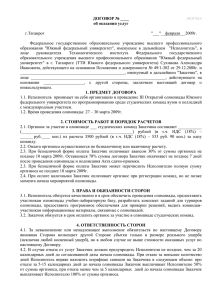 форма договора - Contester.tsure.ru