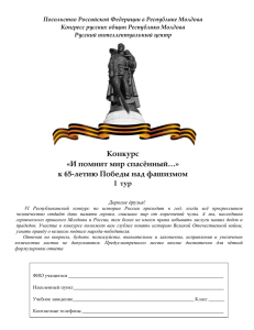 Вопрсы 1 тура - Конгресс русских общин Республики Молдова