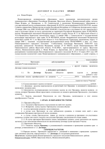 Договор задатка ПРОЕКТx - Новоигирминское городское