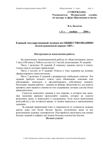 Единый государственный экзамен, 2005 г.      ... (стр. 1)