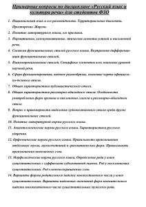 Примерные вопросы по дисциплине «Русский язык и культура речи