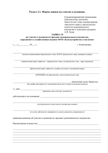Форма заявки - Официальный сайт мэрии Калининграда