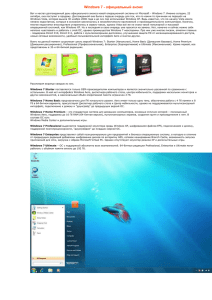 Windows 7 - официальный анонс Вот и настал долгожданный