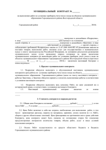 Проект контракта - Городищенский район