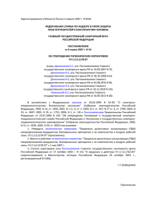 Зарегистрировано в Минюсте России 5 апреля 2007 г. N 9256