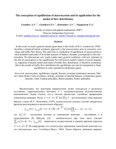 The conception of equilibrium of macrosystem and its application for