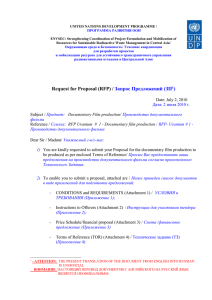 C. Preparation of Proposals / Подготовка Предложений