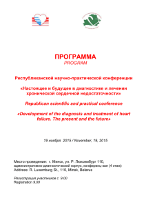 Republican scientific and practical conference