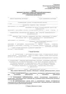 Утверждена Постановлением Правительства Российской Федерации от 30 декабря 2008 г. N 1078
