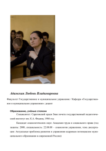 Адамская Любовь Владимировна - Финансовый Университет при