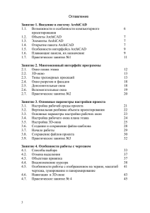 Учебное пособие по ArchiCAD