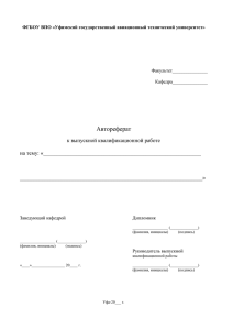 STATE AVIATION TECHNICAL UNIVERSITY OF UFA