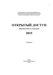 2015 - Государственная библиотека иностранной литературы