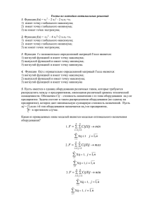 Тесты по методам оптимальных решений 1. Функция f(x) = x12