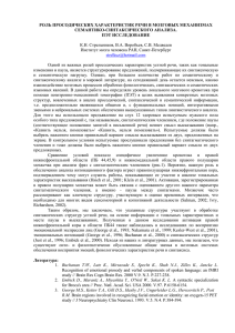 роль просодических характеристик речи в мозговых механизмах