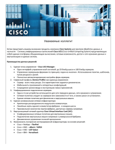 Cisco UCS Mini