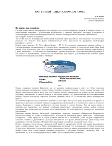 Нам с тобой – защита, вирусам