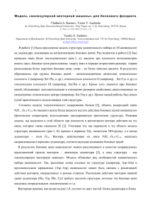 Submission of abstracts - молекулярная векторная машина белков