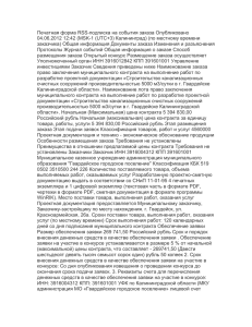 Печатная форма RSS-подписка на события заказа Опубликовано 04.06.2012 12:42 (MSK-1 (UTC