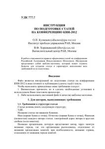 Правила оформления статей - Российская ассоциация