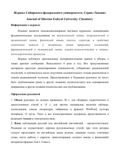 Журнал Сибирского федерального университета. Серия «Химия»