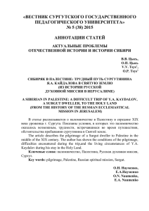 Аннотации статей №5 (38) 2015 - Сургутский государственный
