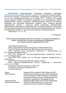 Письмо Министерства здравоохранения РФ от 17 декабря 2013
