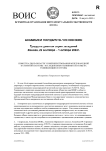 A/39/13: [Agenda for Development of the International Patent