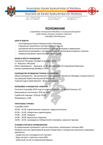 Чемпионат Молдовы ua-word - Ассоциация киокушинкай карате