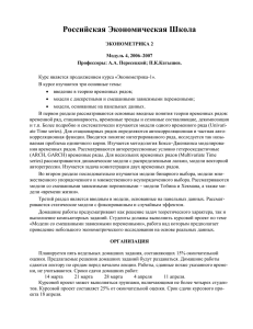 Эконометрика 2 - Российская экономическая школа